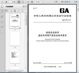 ga t686 2018信息安全技术 虚拟专用网产品安全技术要求13页