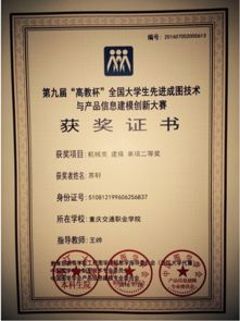 重庆交通职业学院, 我校在第九届 高教杯 全国大学生先进成图技术与产品信息建模创新大赛中勇获佳绩