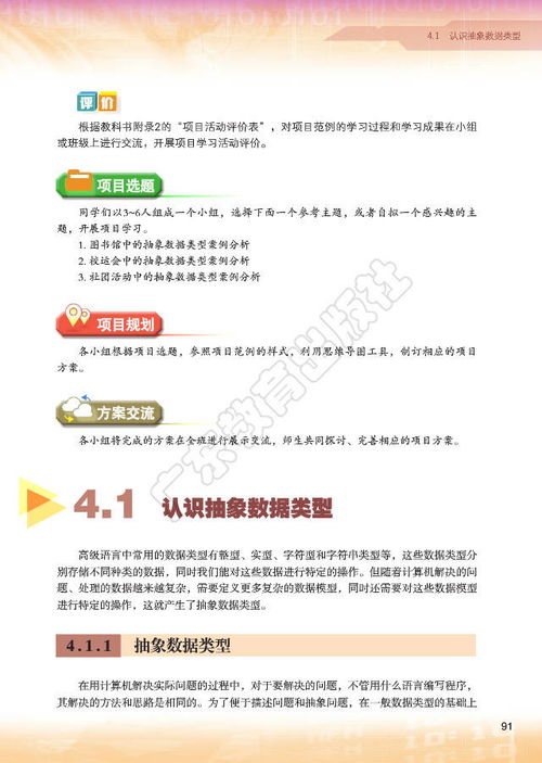 高中信息技术选择性必修1 数据与数据结构 粤教版2019 电子课本高清pdf版