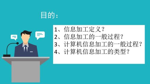 教科版必修一信息技术基础 3.2信息的编程加工 30张幻灯片