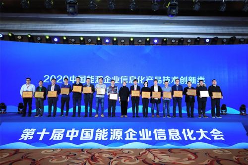 博睿数据智能运维管理解决方案荣获中国能源企业信息化产品技术创新奖