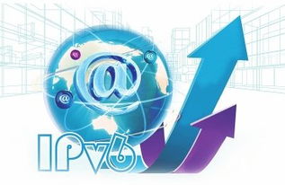 ipv6规模部署行动计划印发明年活跃用户数达2亿