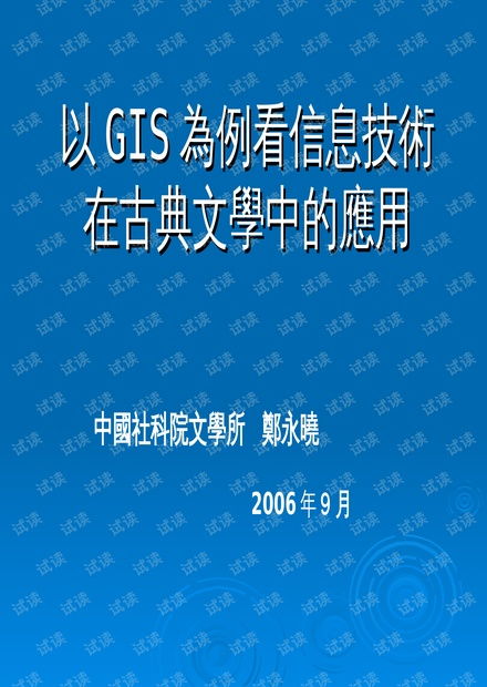以gis为例看信息技术在古典文学中的应用.ppt资源 csdn文库