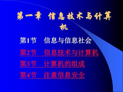 信息技术与计算机