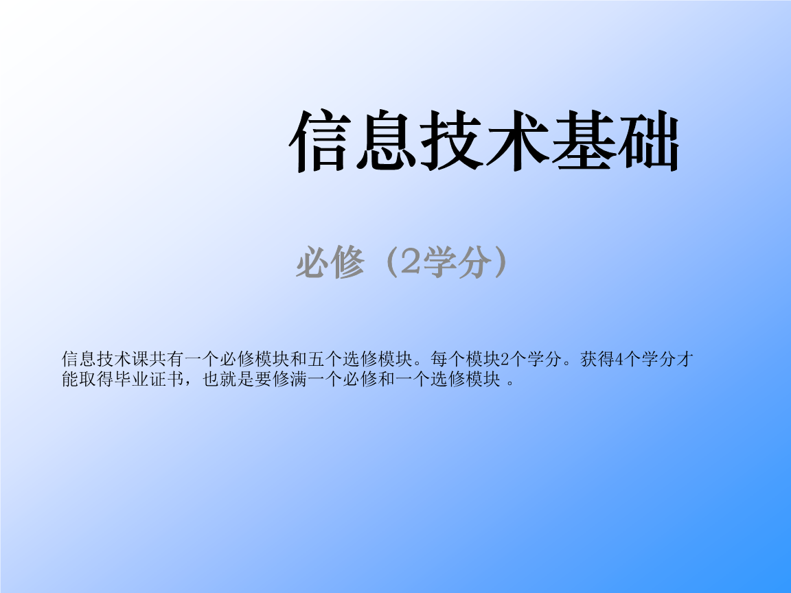 打开新世界的大门 信息技术第一节课